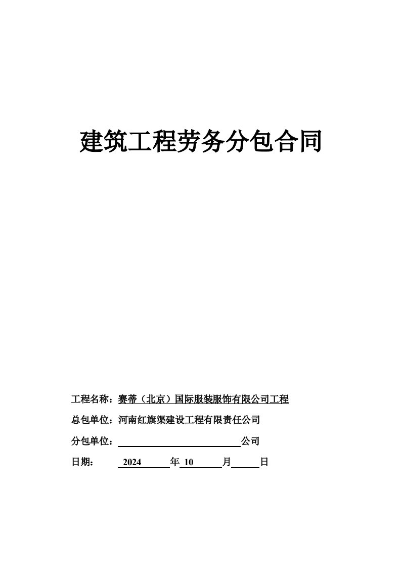 北京某生产楼及地下室劳务分包合同