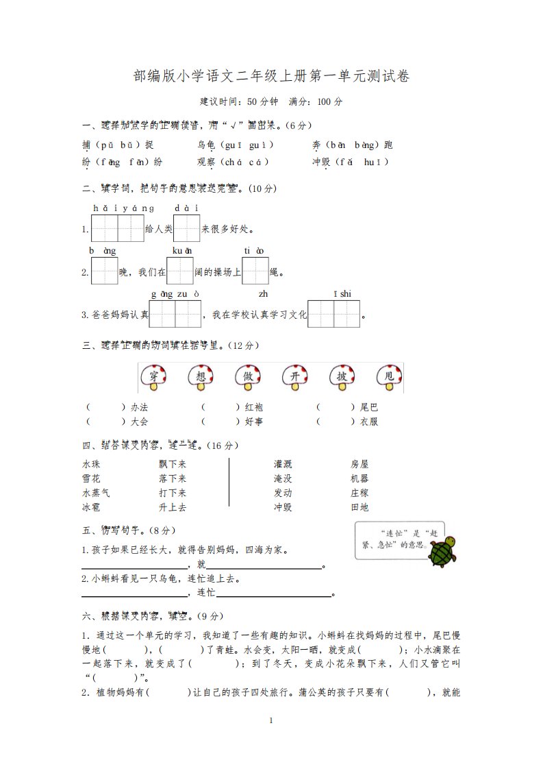 最新部编版小学语文二年级上册单元检测试题及答案(全册)