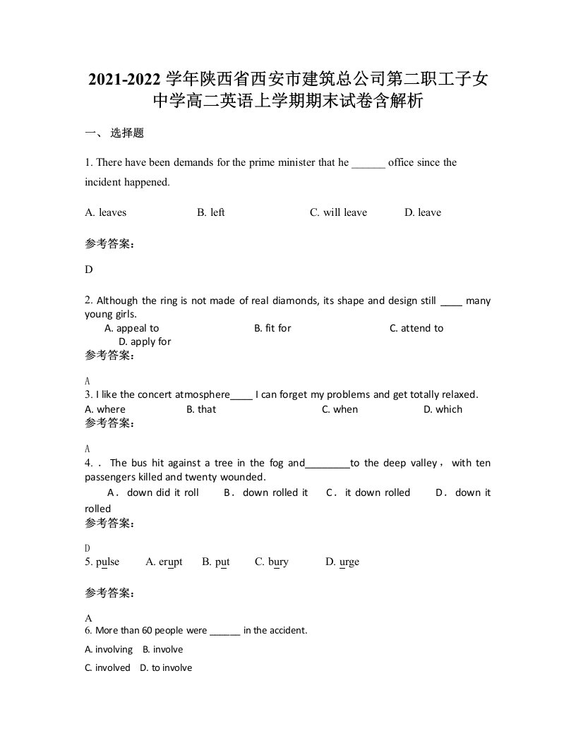 2021-2022学年陕西省西安市建筑总公司第二职工子女中学高二英语上学期期末试卷含解析