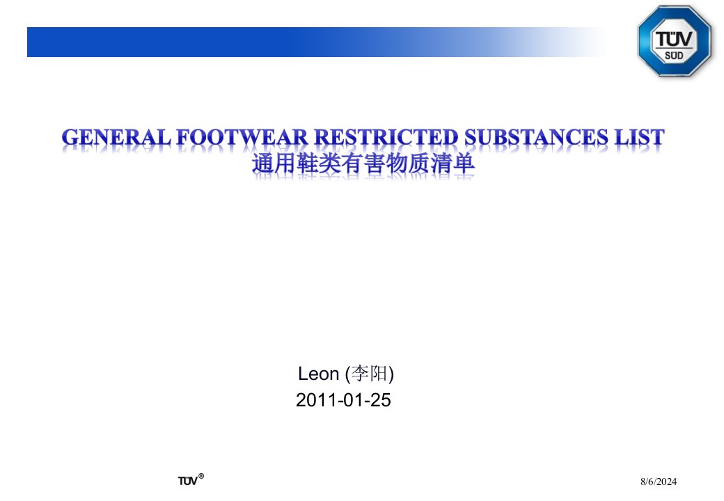 通用有害物质清单