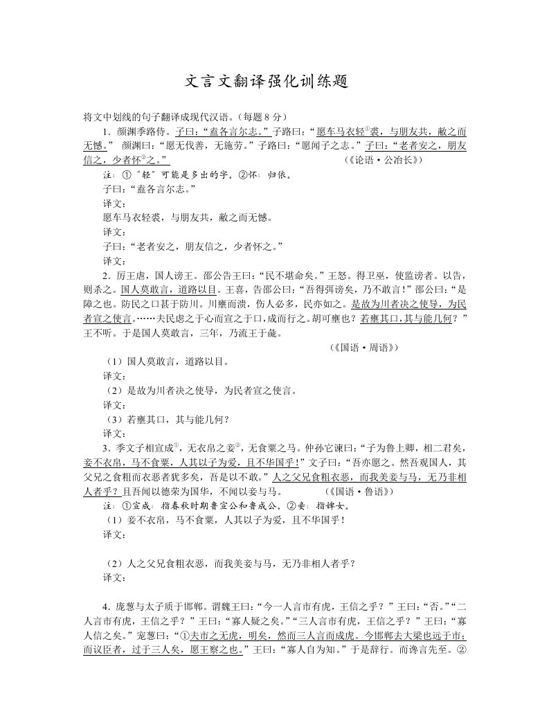 文言文翻译强化练习