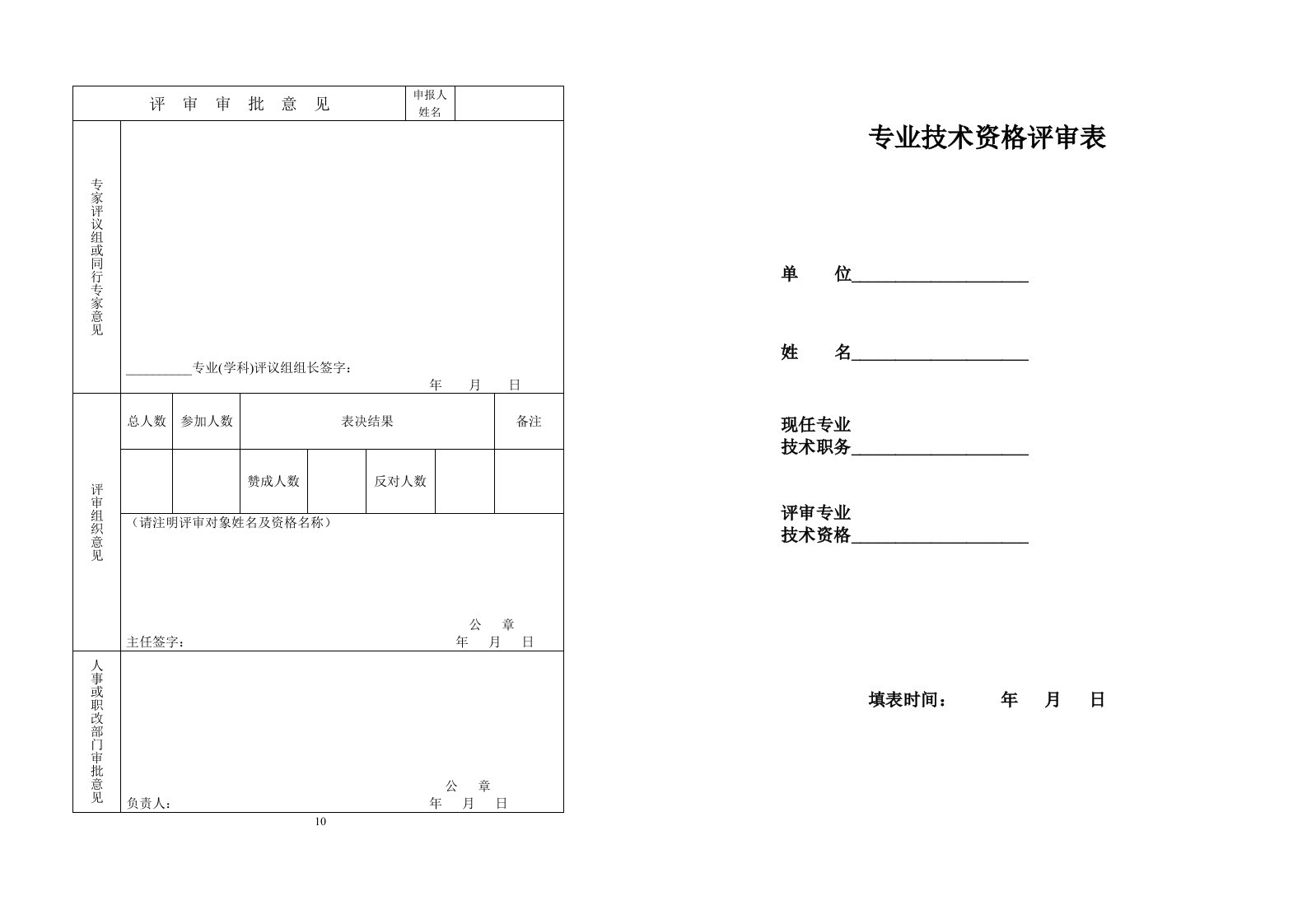 专业技术资格评审表(A3双面打印版)