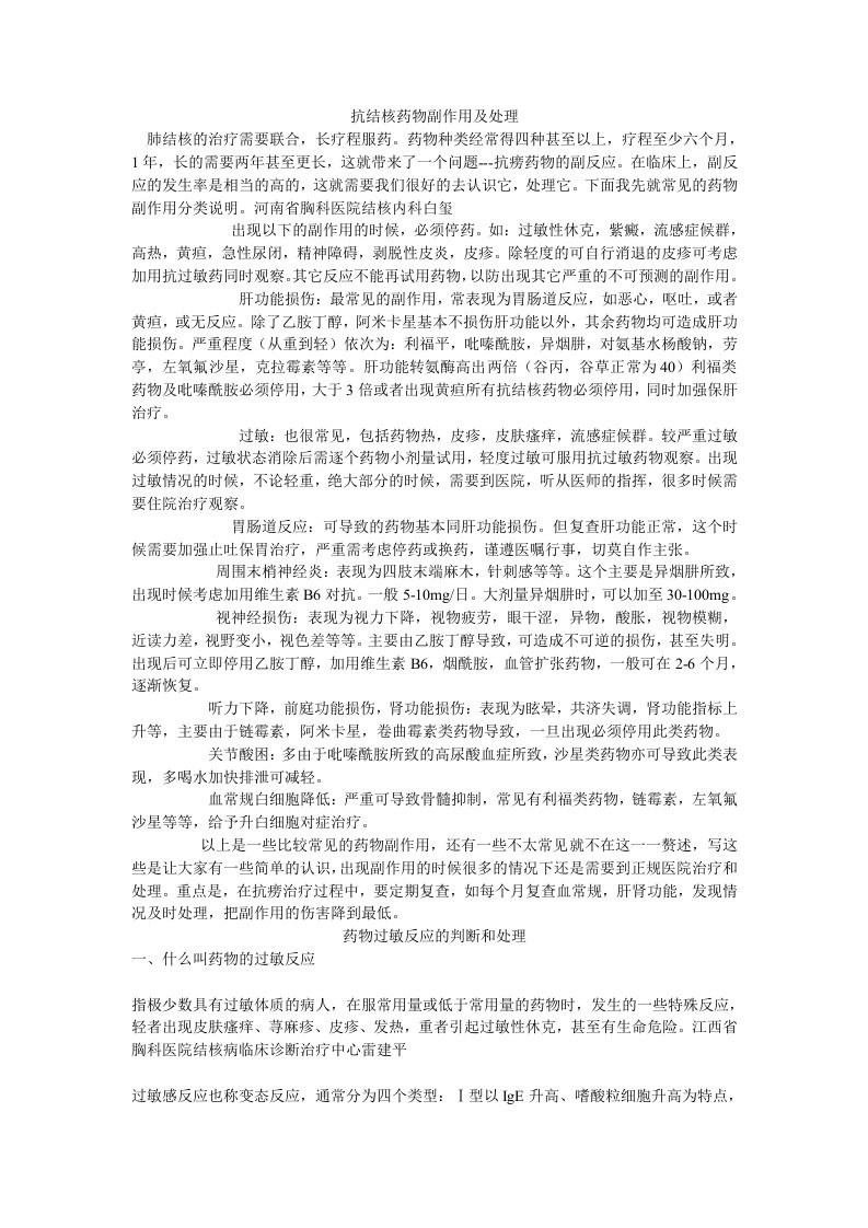 抗结核药物副作用及处理