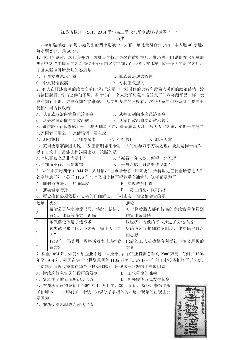 江苏省扬州市2013-2014学年高二学业水平测试模拟试卷(一)