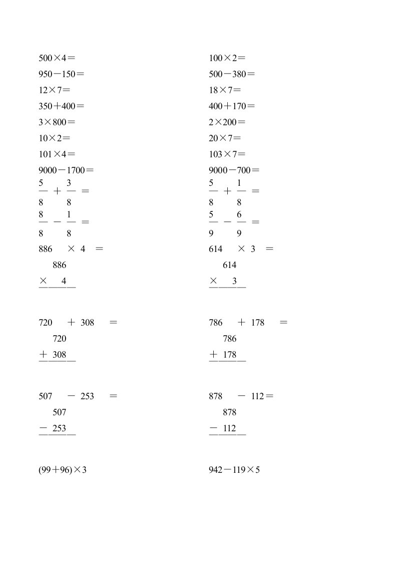 小学三年级数学上册口算笔算天天练