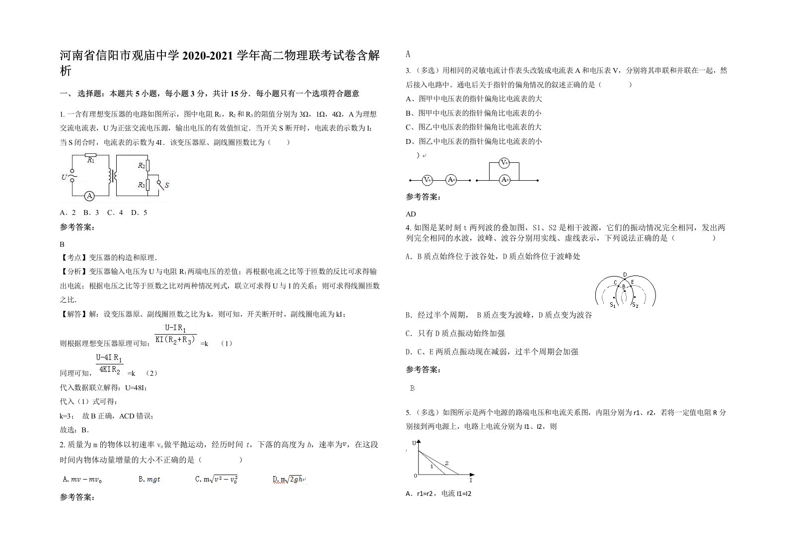 河南省信阳市观庙中学2020-2021学年高二物理联考试卷含解析