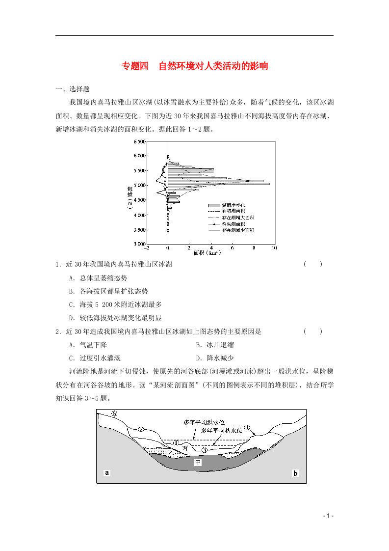 高考地理二轮复习专题突破练