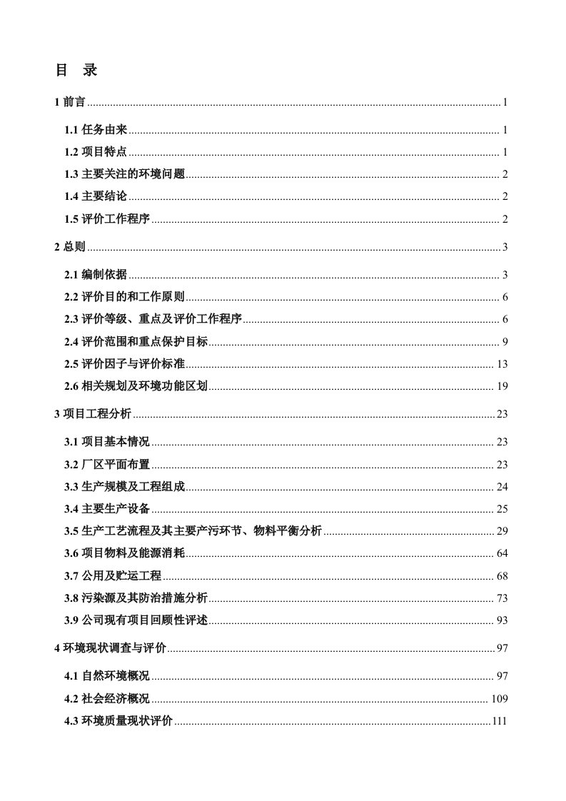 环境影响评价报告公示：电镀整治迁建建设地点丹阳沿江电镀集中整治环保园环境影响评环评报告