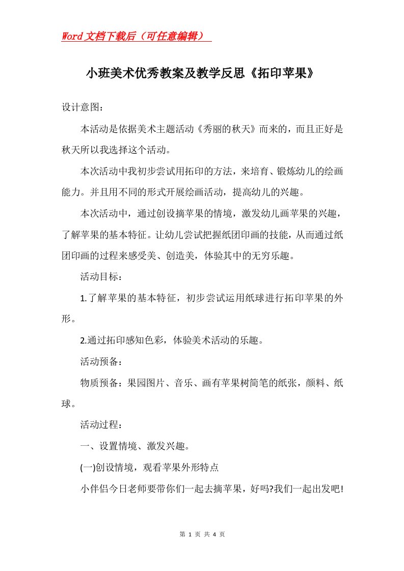 小班美术优秀教案及教学反思拓印苹果