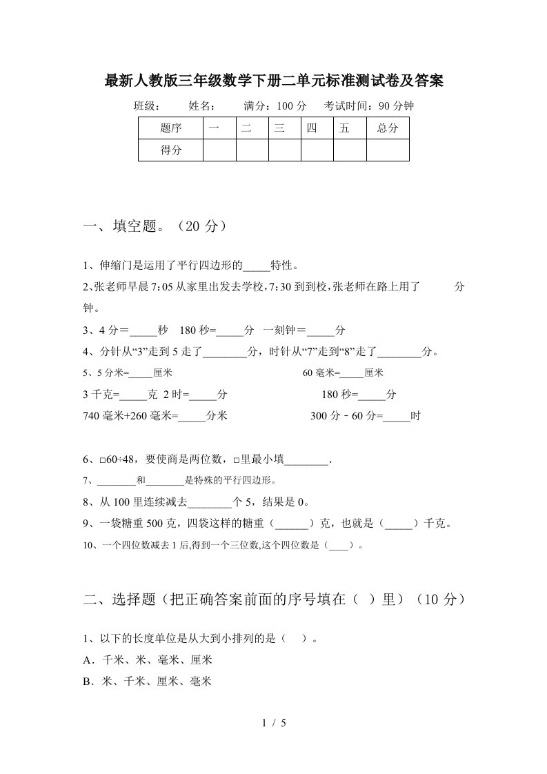 最新人教版三年级数学下册二单元标准测试卷及答案