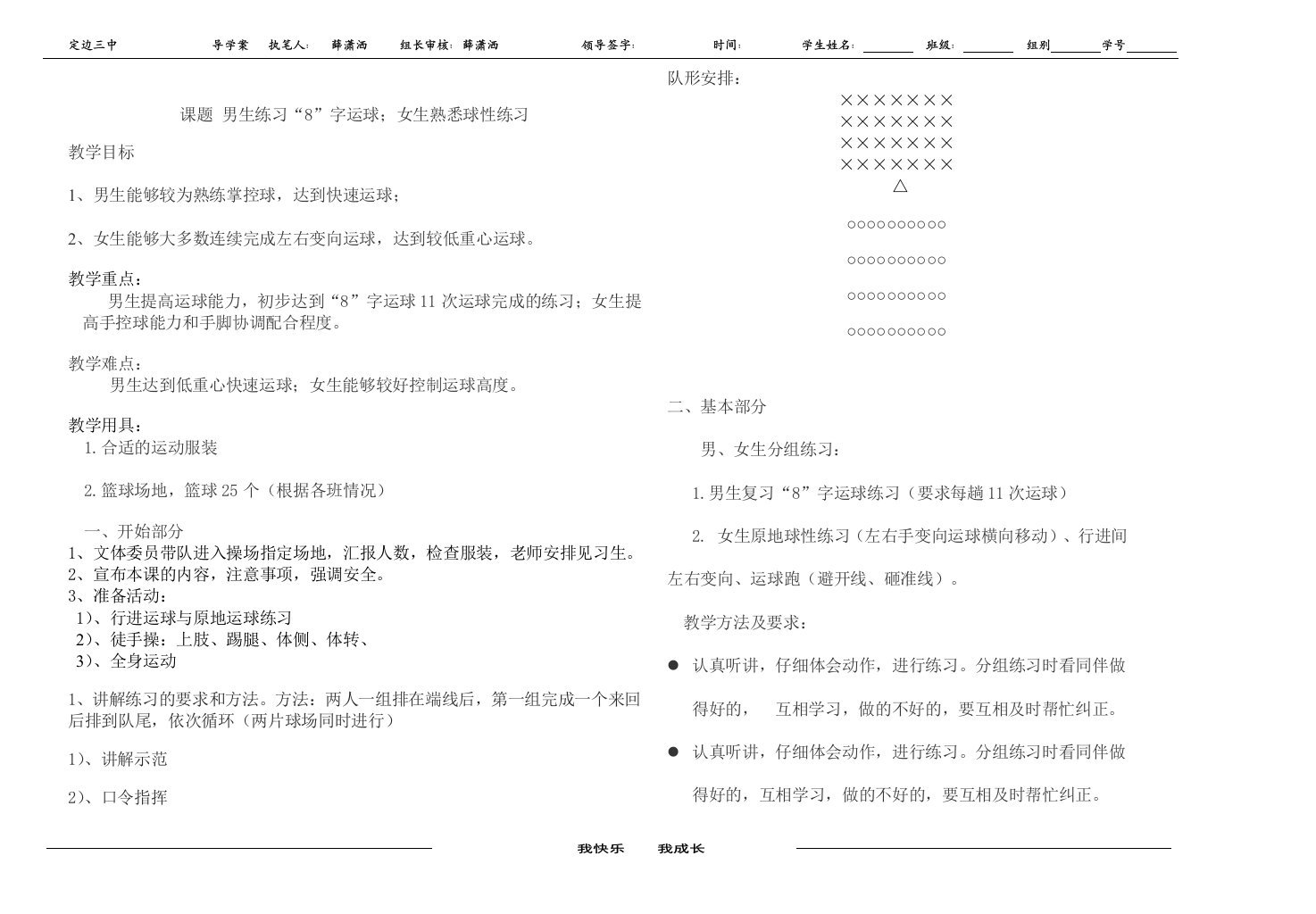 初中三年级体育与健康必修3第一课时课件