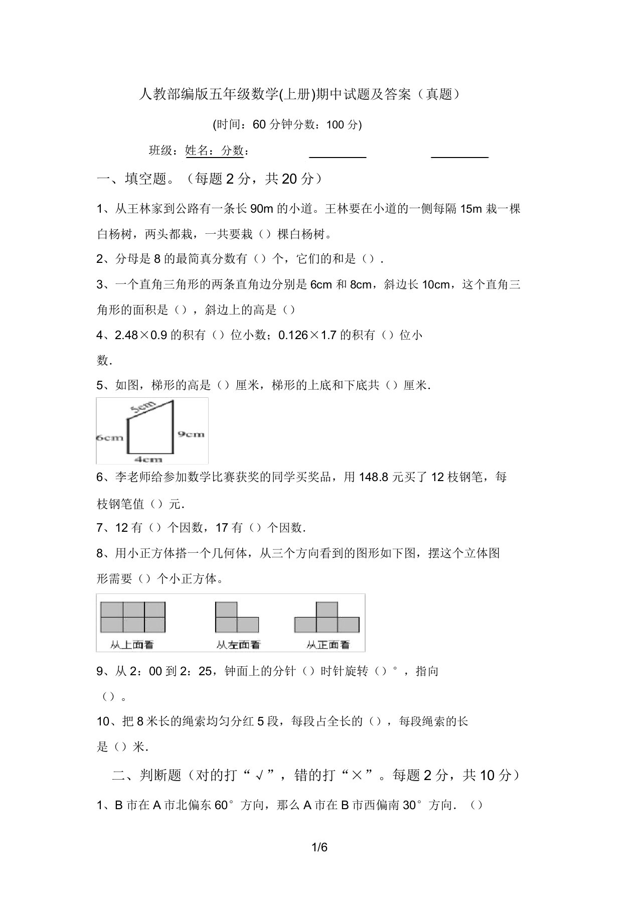 人教部编版五年级数学(上册)期中试题及答案(真题)