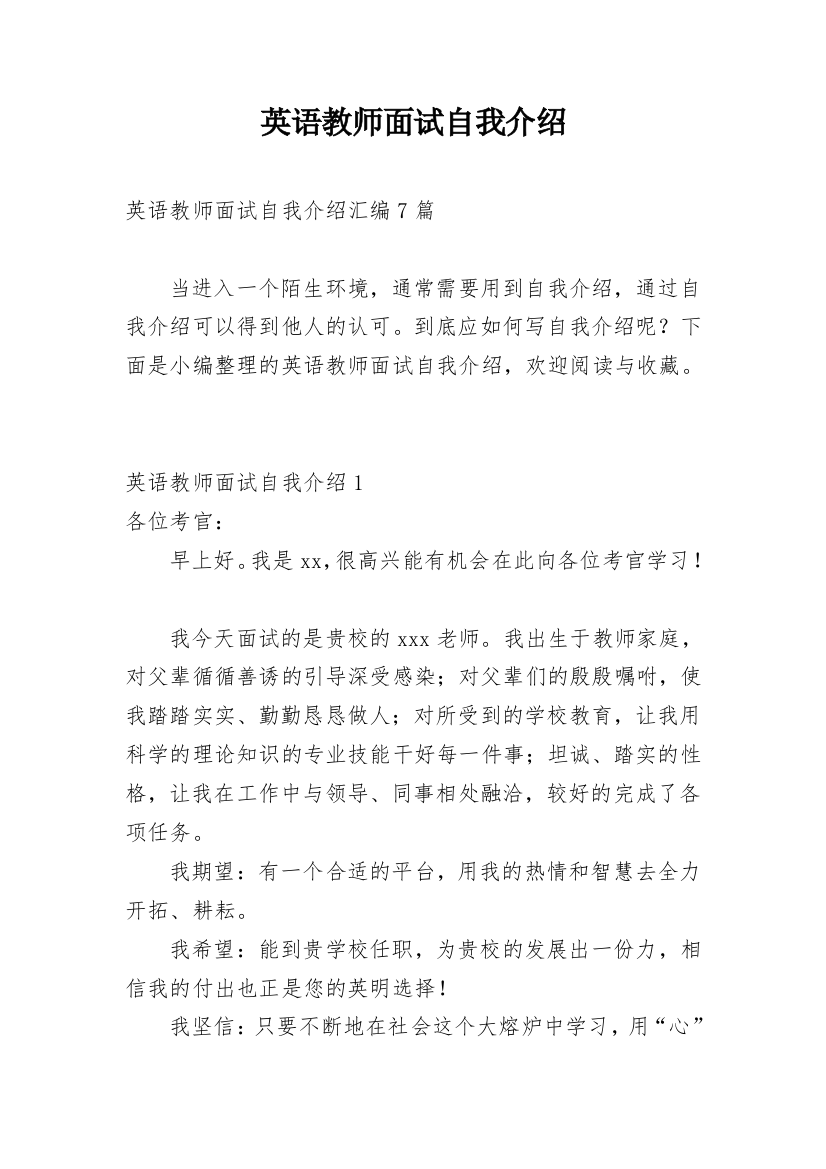 英语教师面试自我介绍_43