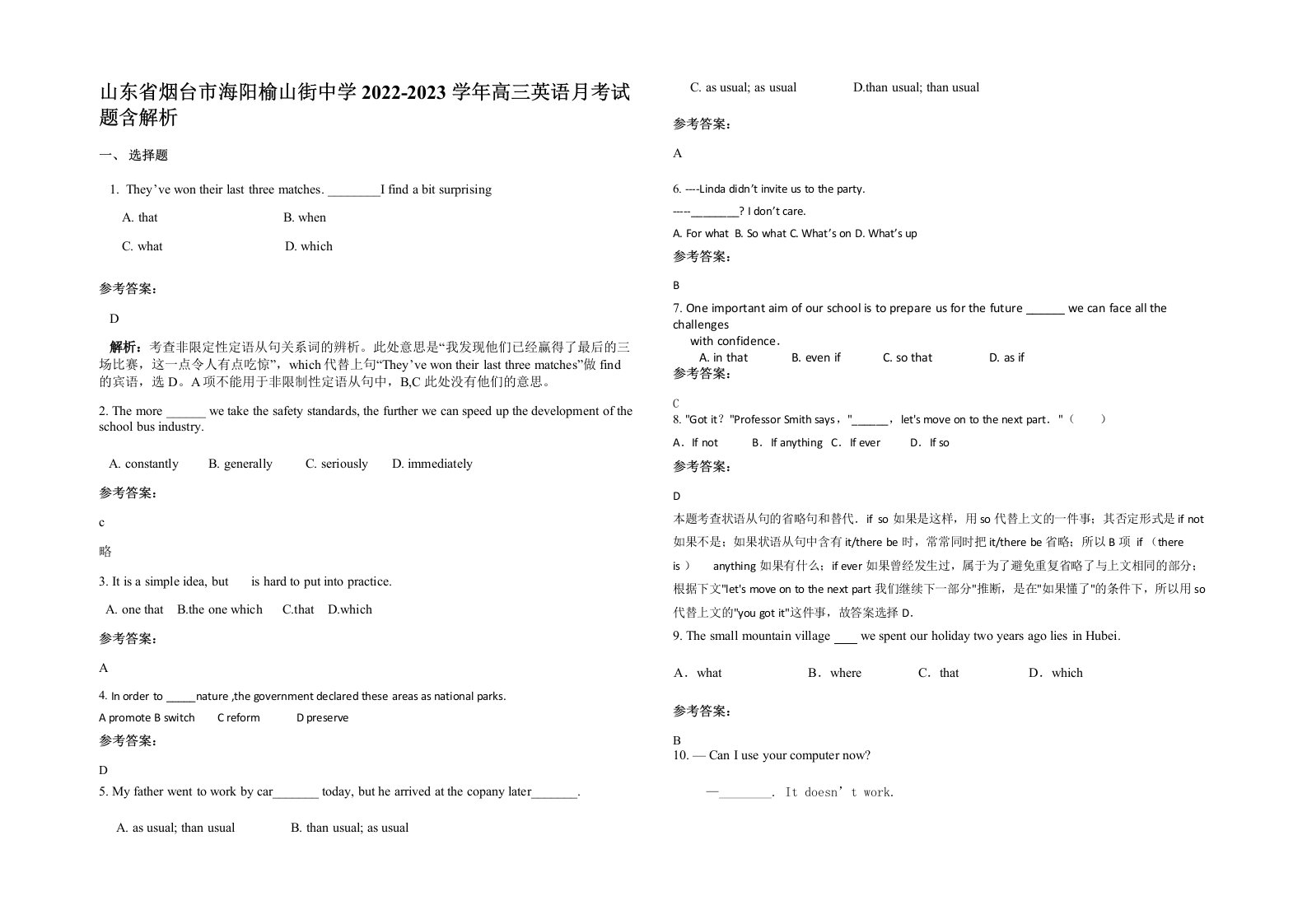 山东省烟台市海阳榆山街中学2022-2023学年高三英语月考试题含解析