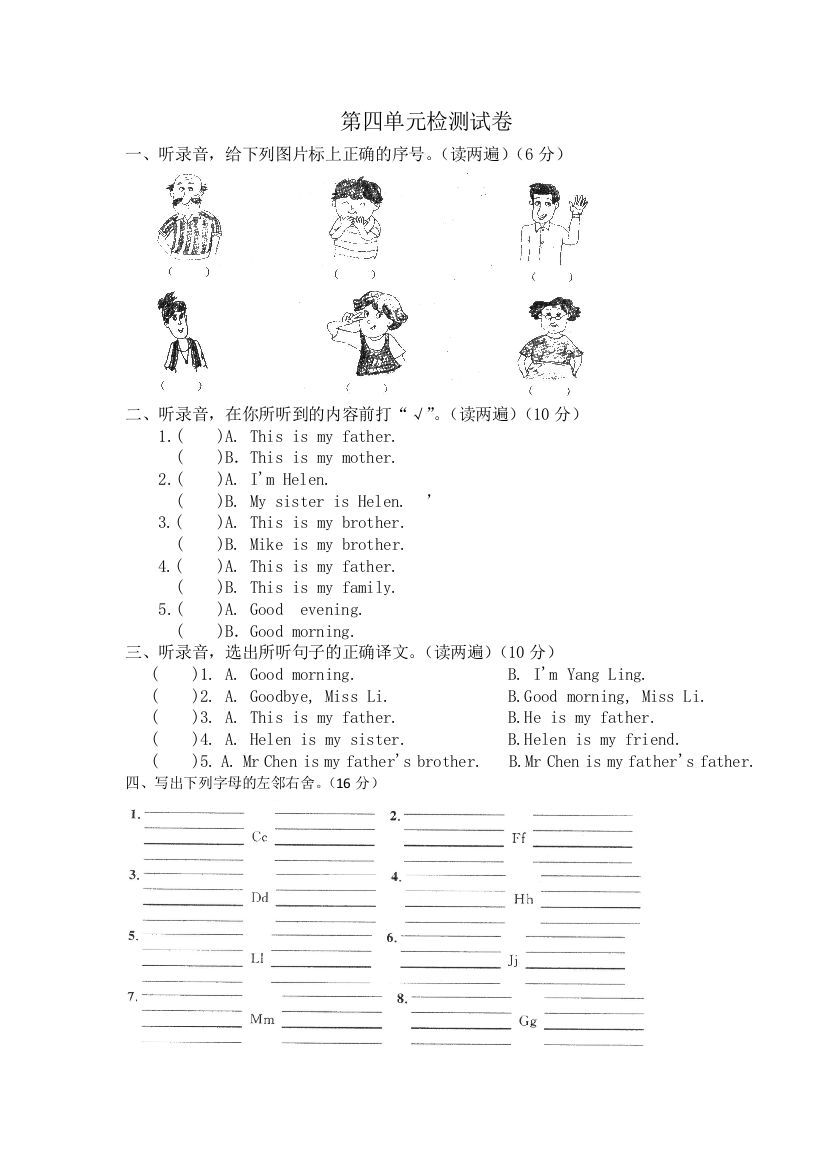 【小学中学教育精选】苏教版小学英语3A三年级上册第四单元提优测试题