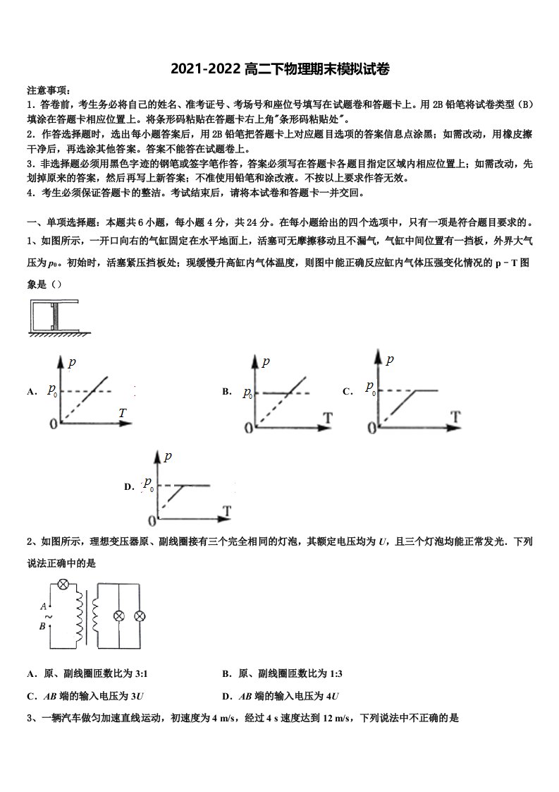 2022年湖北省十堰市张湾区东风高中物理高二下期末质量跟踪监视试题含解析