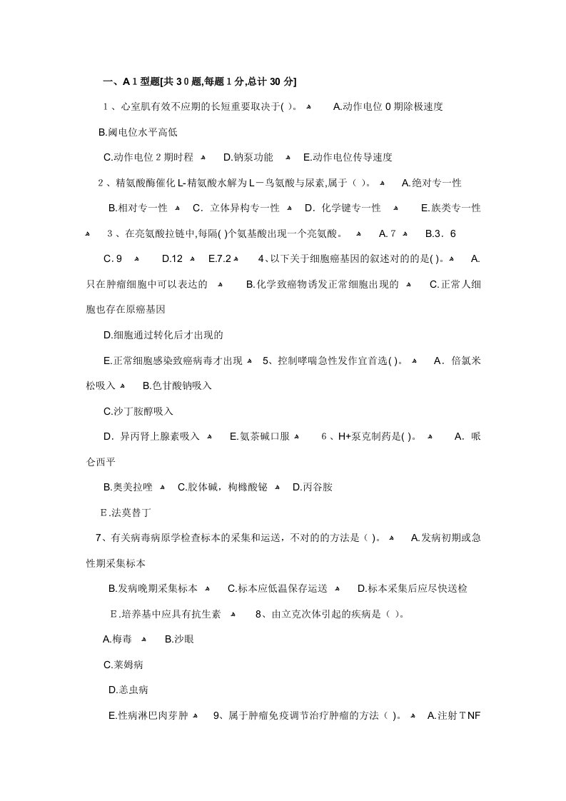 2023年临床执业医师资格考试冲刺压题密卷