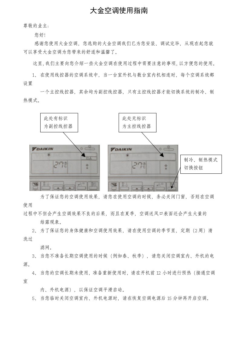 大金空调使用指南