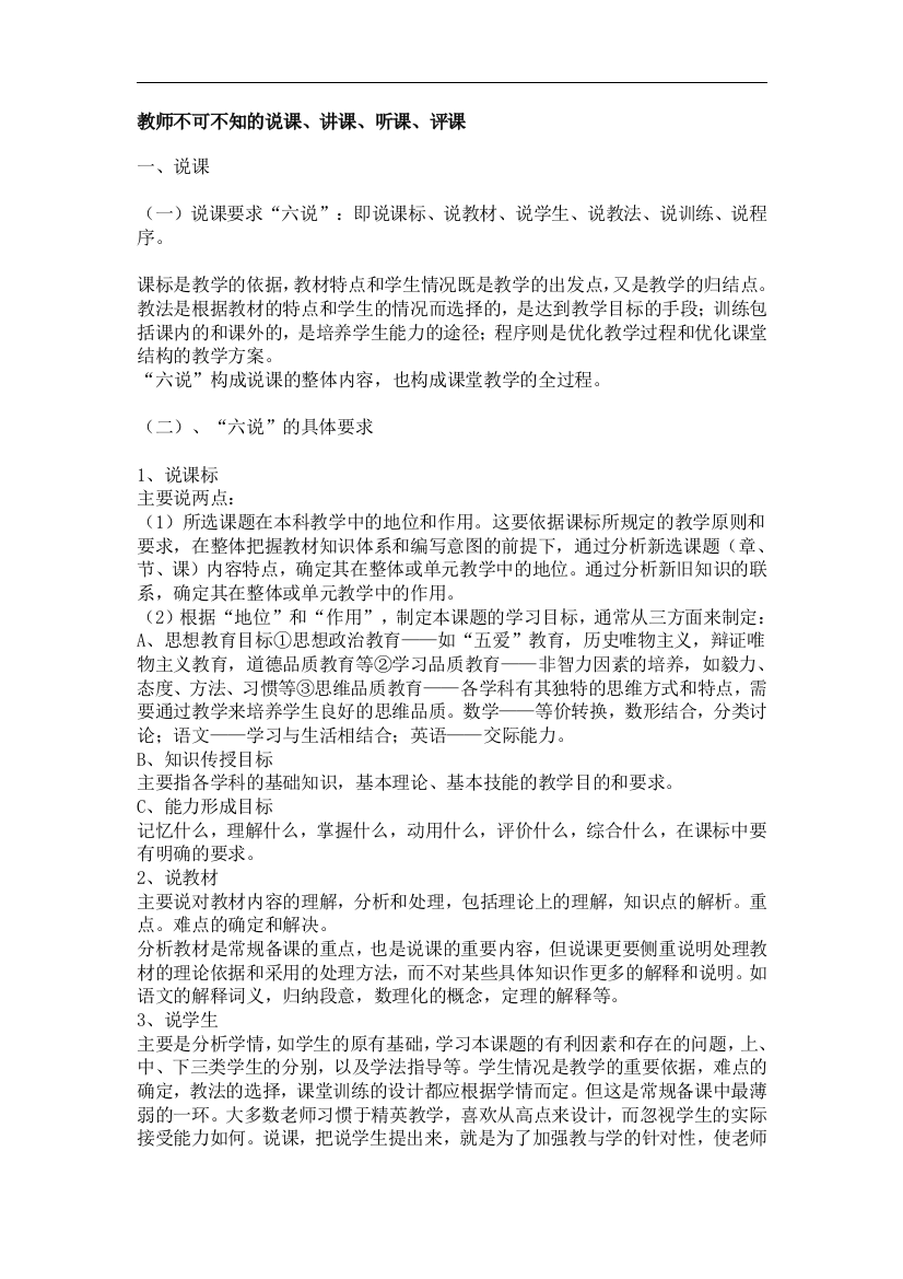 教师不可不知的说课2