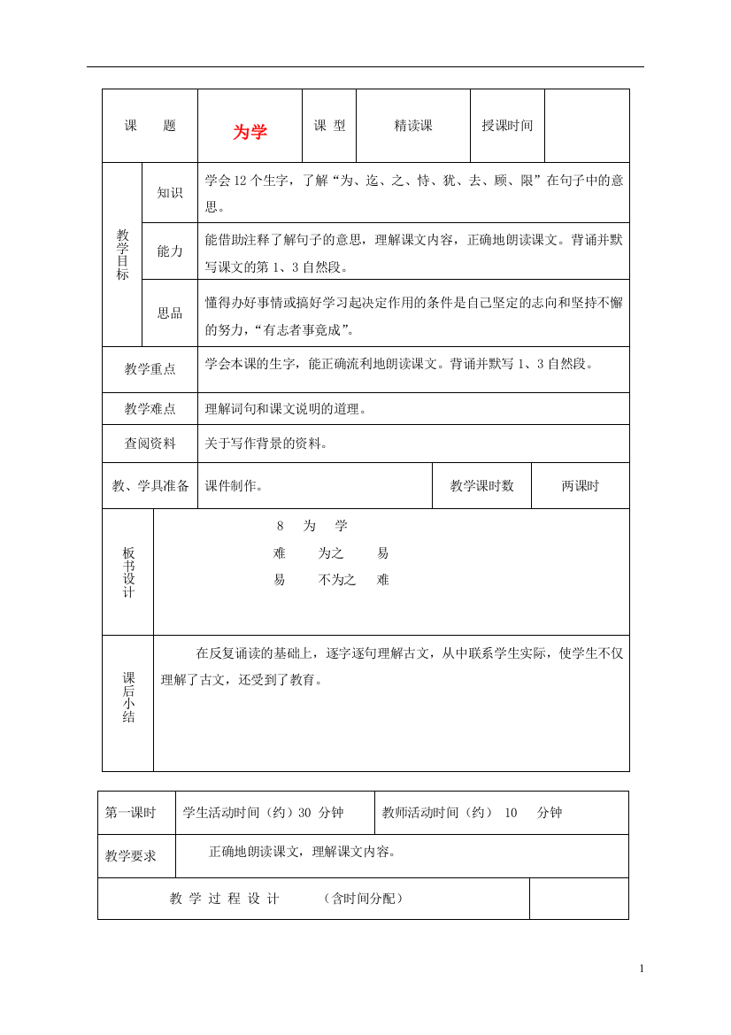 六年级语文下册