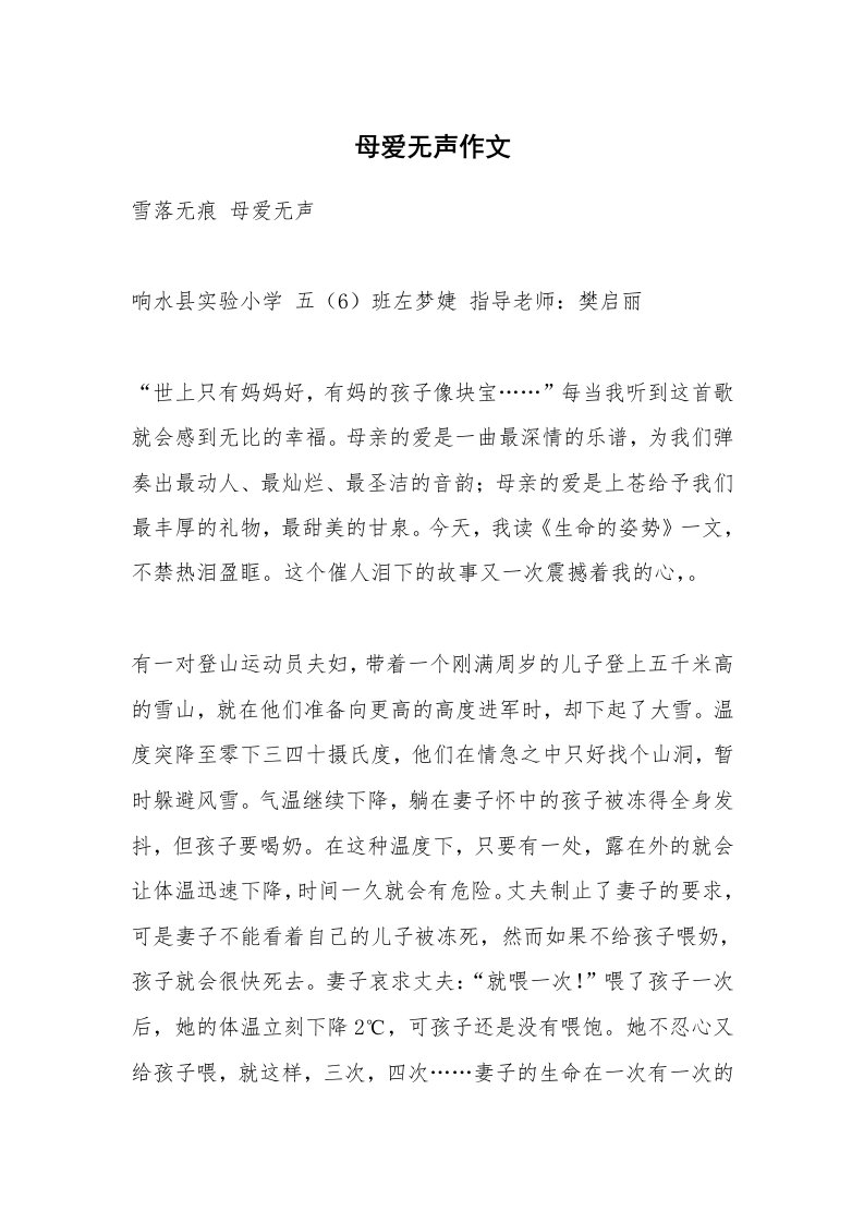 作文大全_母爱无声作文