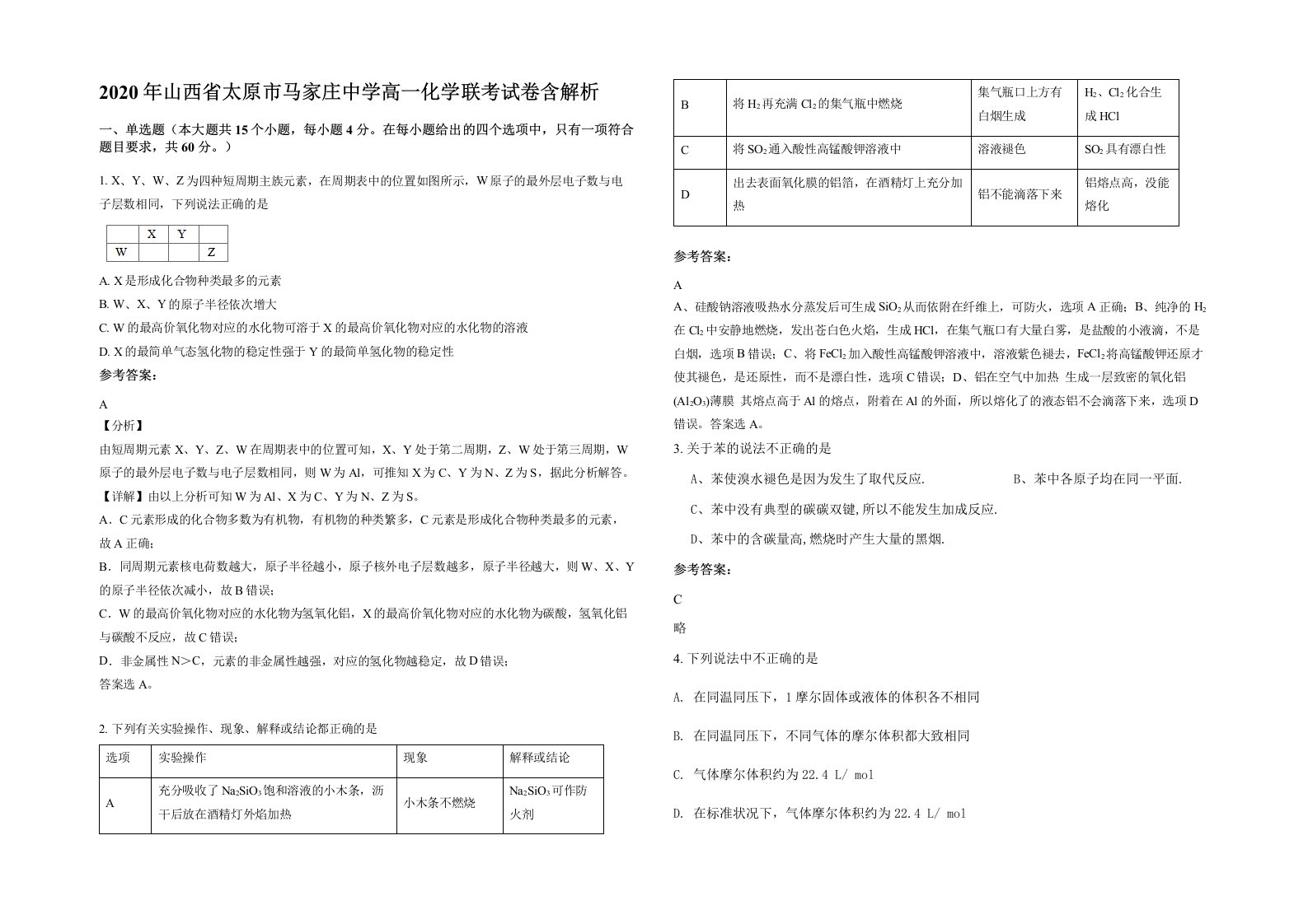 2020年山西省太原市马家庄中学高一化学联考试卷含解析