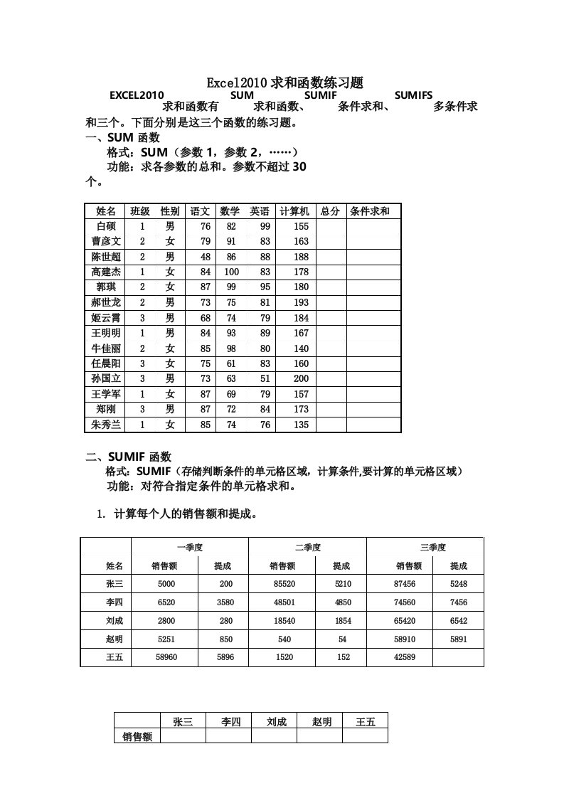 Excel2010求和函数练习题