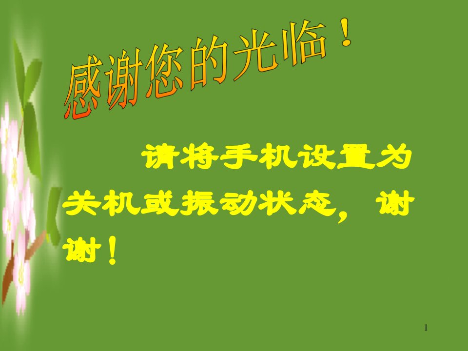 幼儿园家庭教育讲座：成功教育从培养孩子习惯开始课件