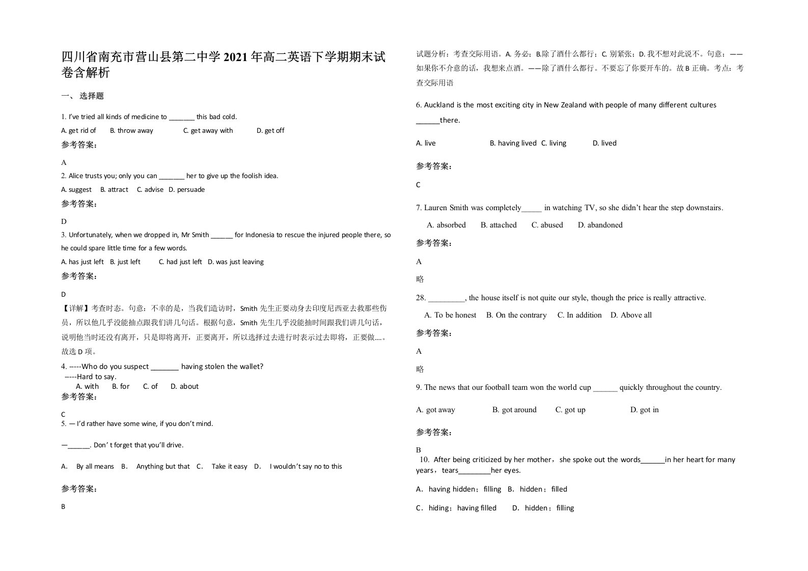 四川省南充市营山县第二中学2021年高二英语下学期期末试卷含解析