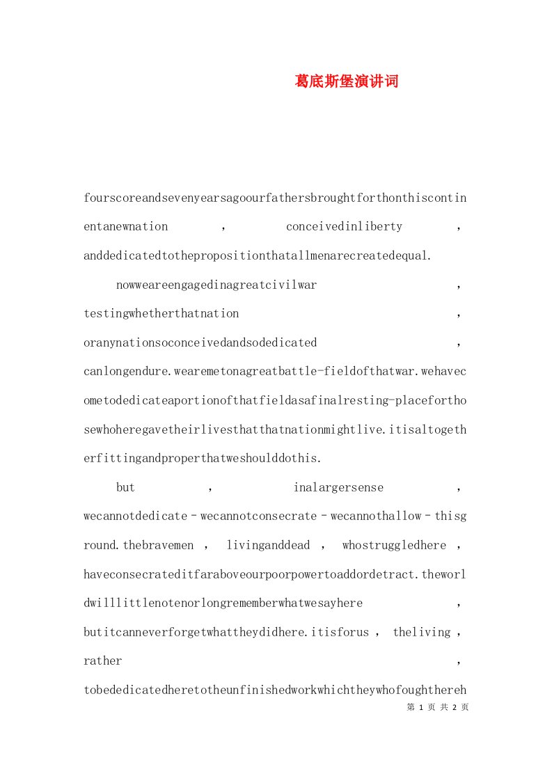 葛底斯堡演讲词（三）