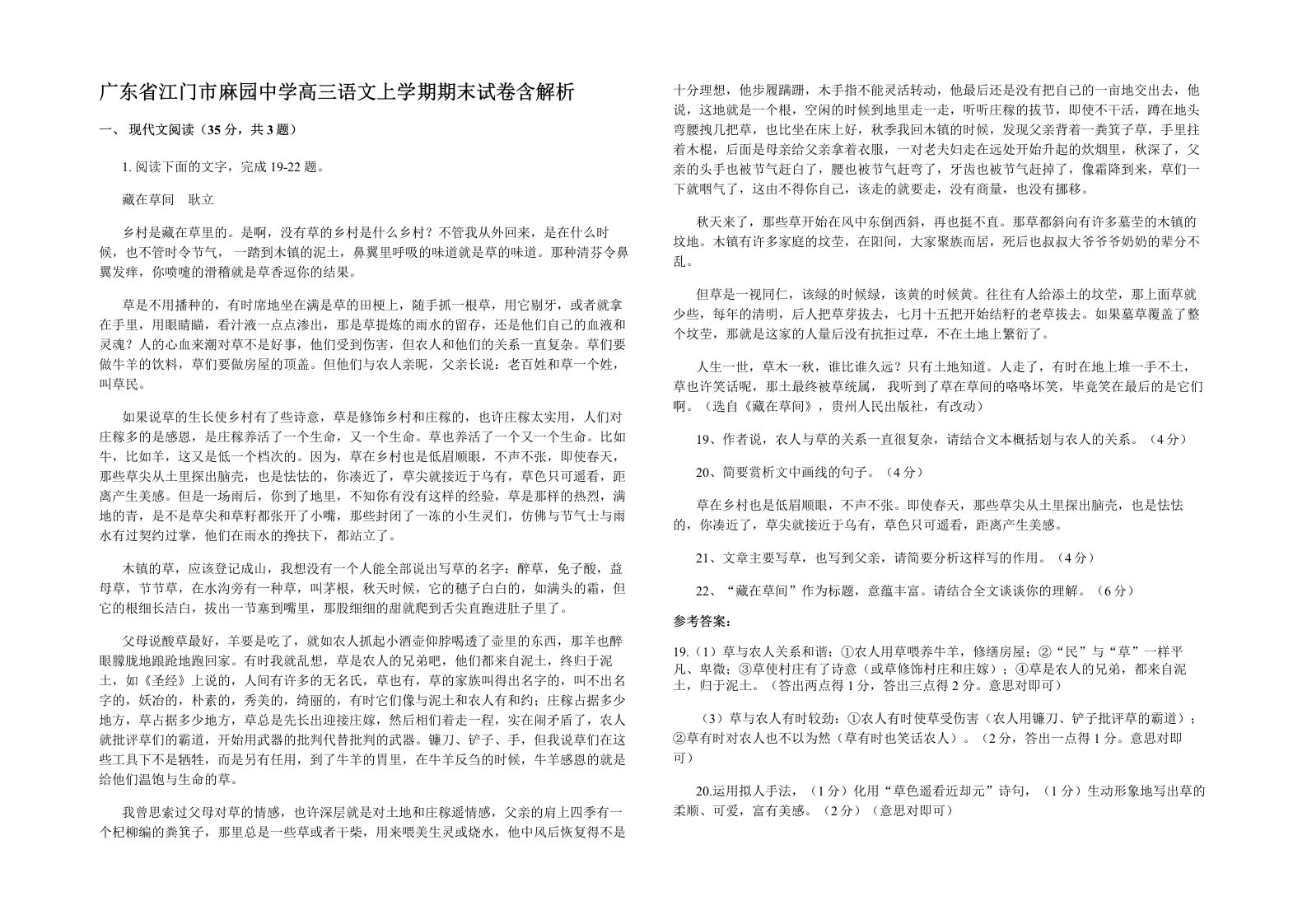 广东省江门市麻园中学高三语文上学期期末试卷含解析