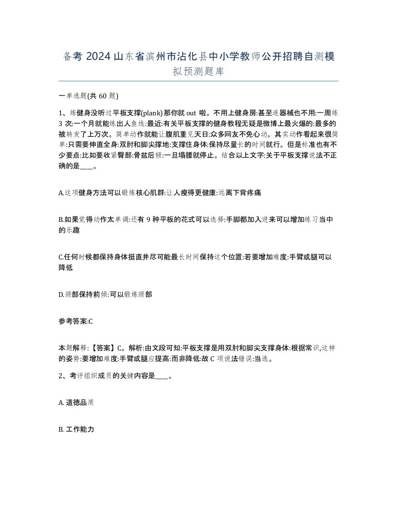 备考2024山东省滨州市沾化县中小学教师公开招聘自测模拟预测题库