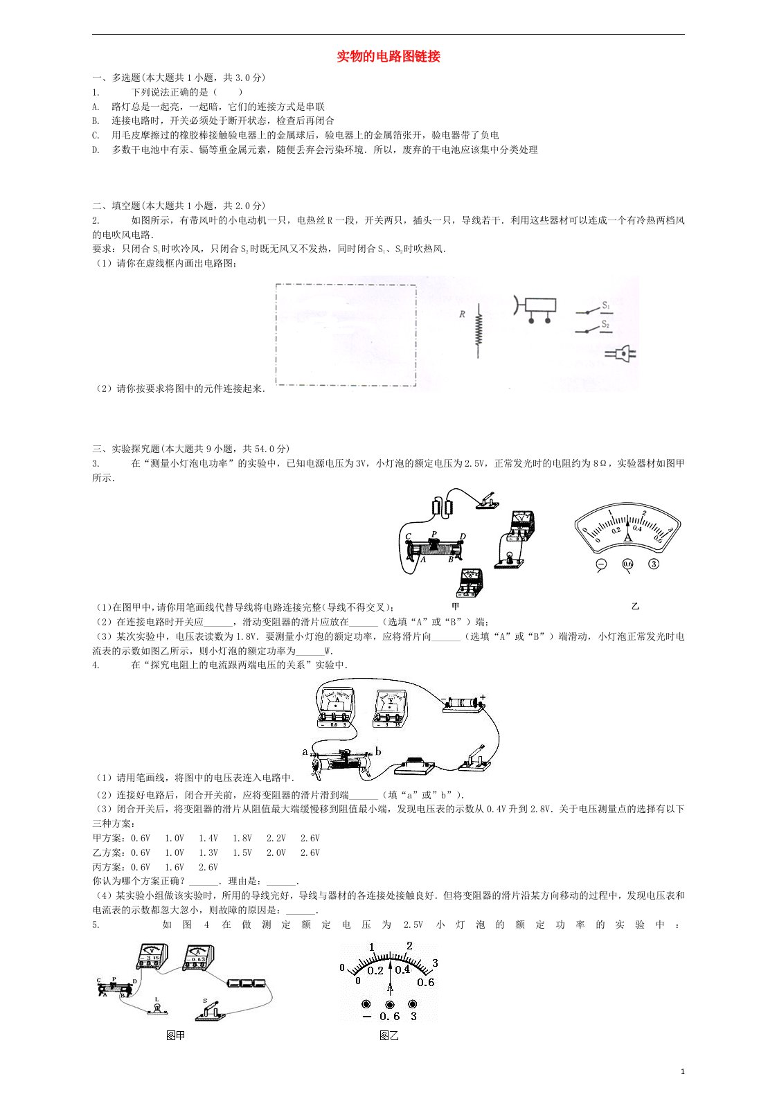 中考物理