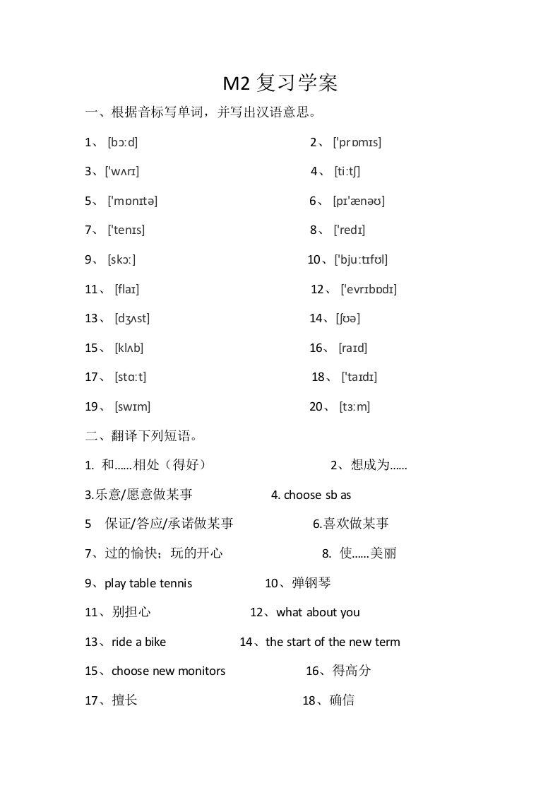 外研版七下M2复习测试题