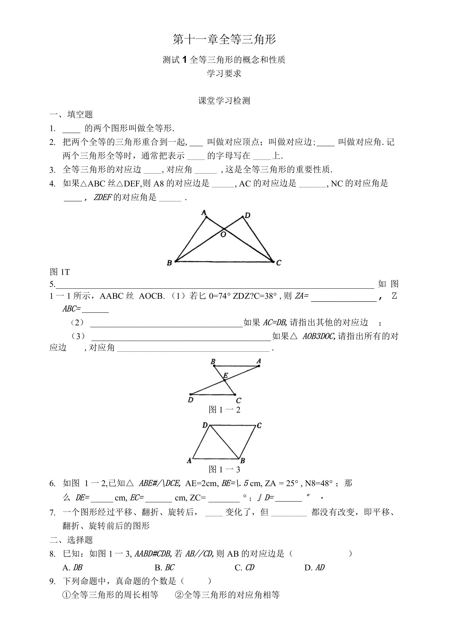 全等三角形练习题