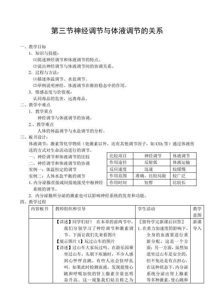 生物高中必修3第二章第三节教案