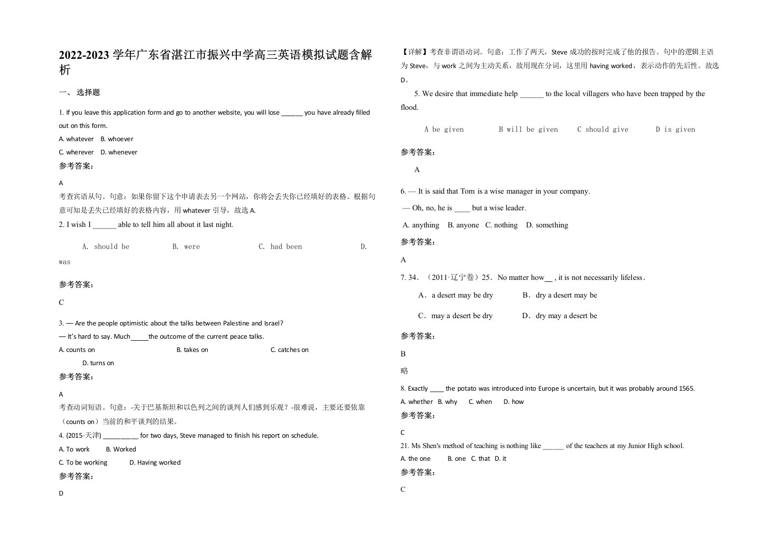 2022-2023学年广东省湛江市振兴中学高三英语模拟试题含解析