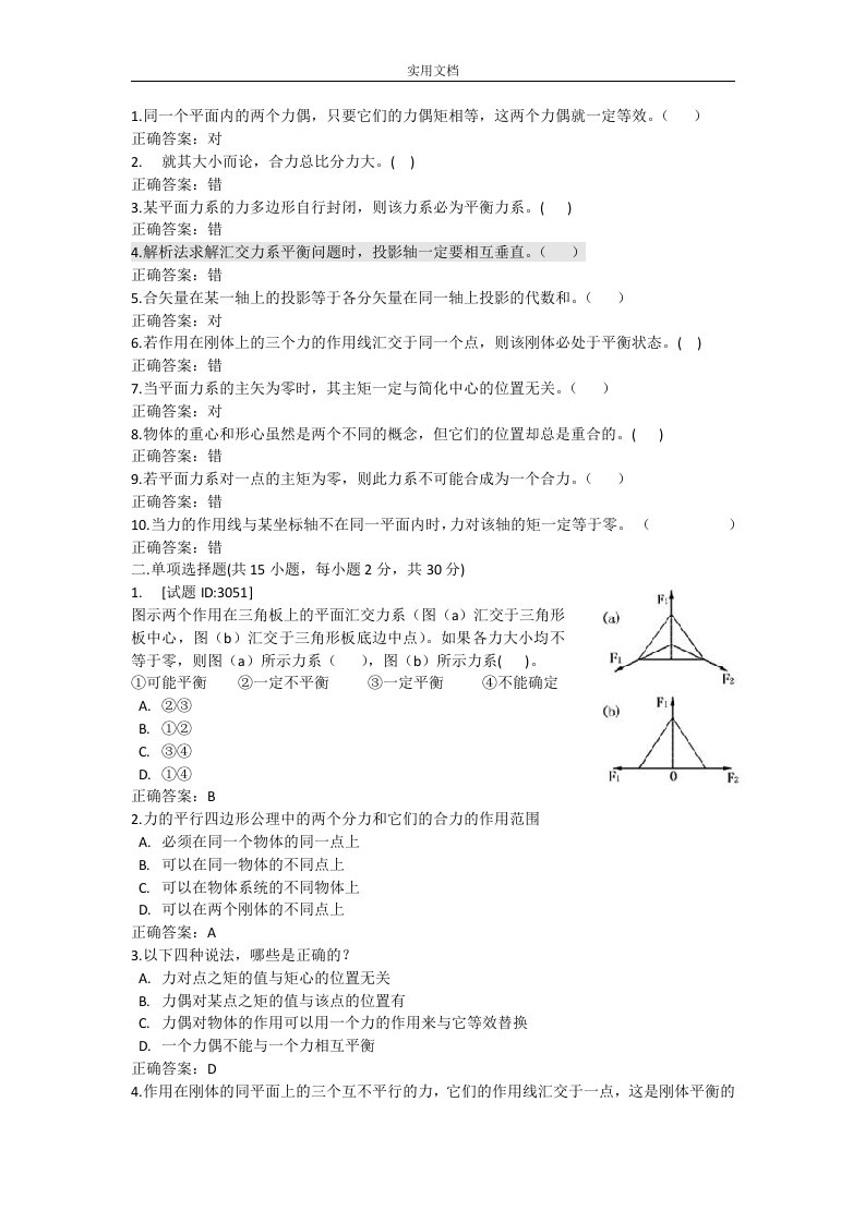 华南理工大学工程力学期中学考试精彩试题