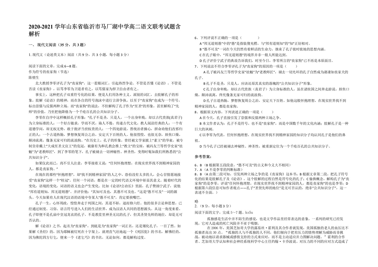 2020-2021学年山东省临沂市马厂湖中学高二语文联考试题含解析