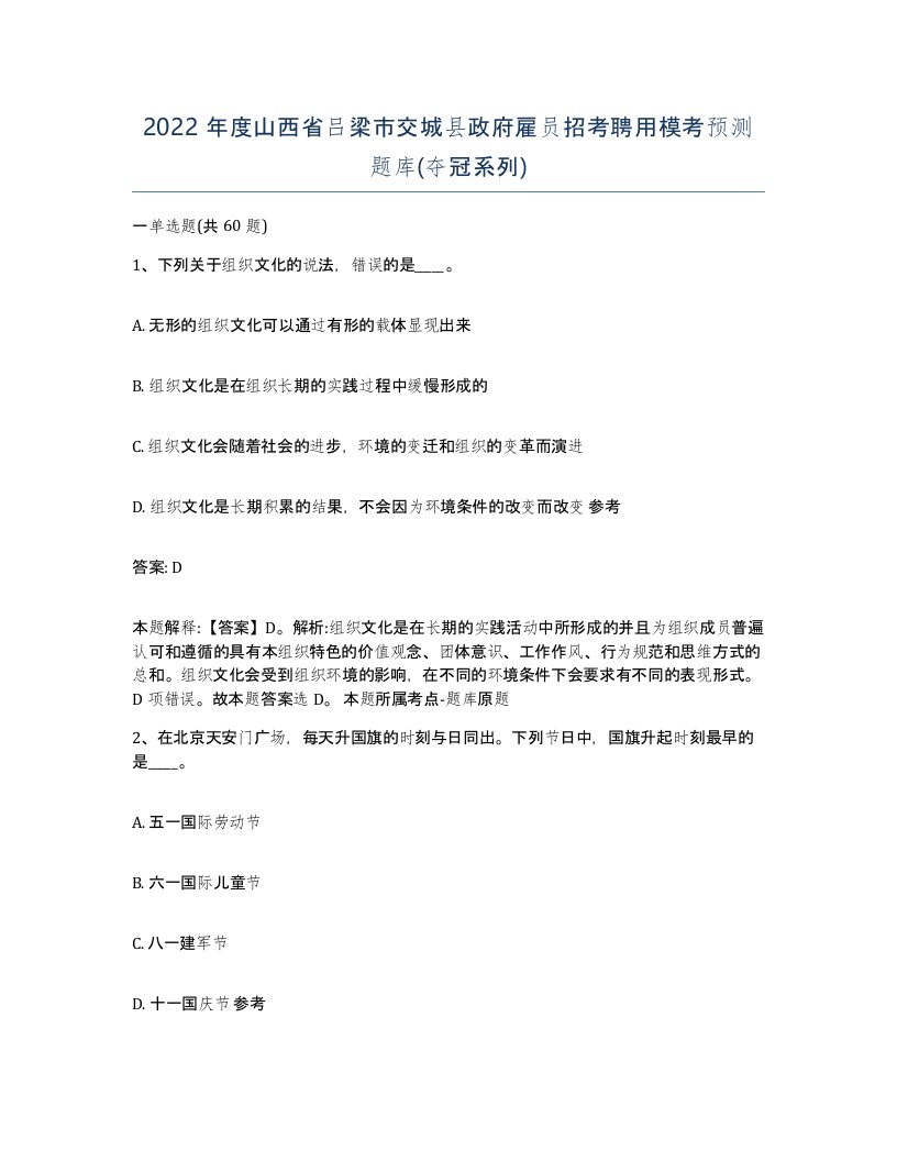 2022年度山西省吕梁市交城县政府雇员招考聘用模考预测题库夺冠系列