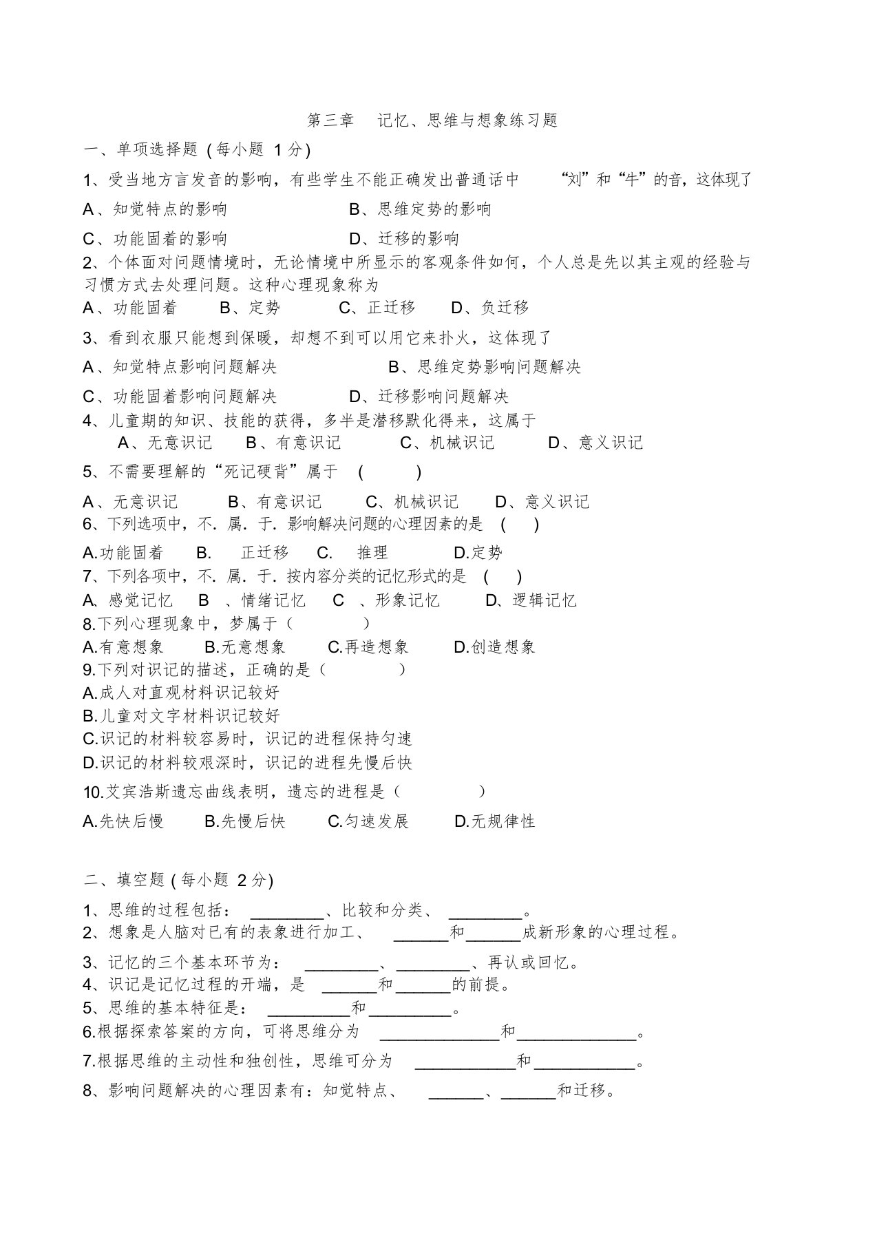 全国护理大专《医学心理学》自考第三章记忆、思维与想象课件