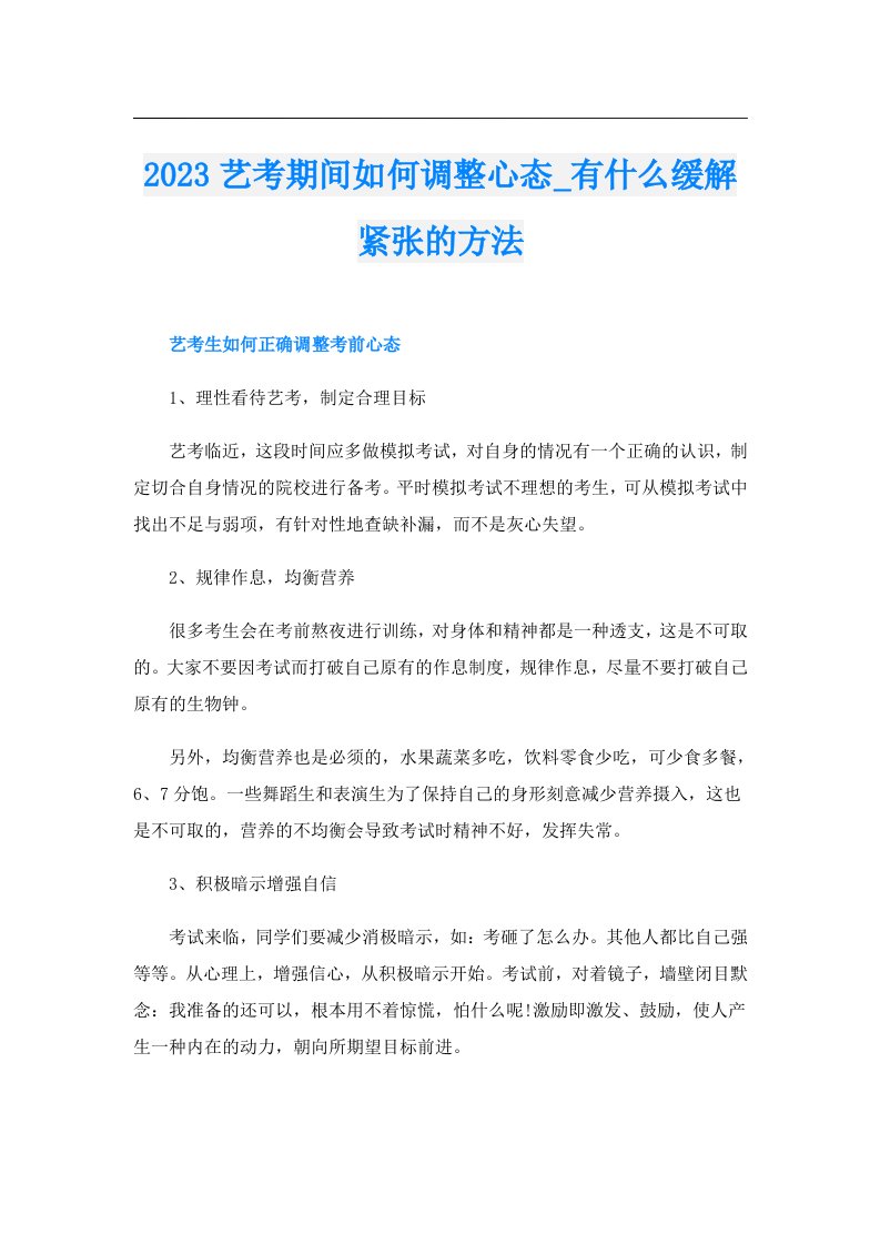 艺考期间如何调整心态_有什么缓解紧张的方法