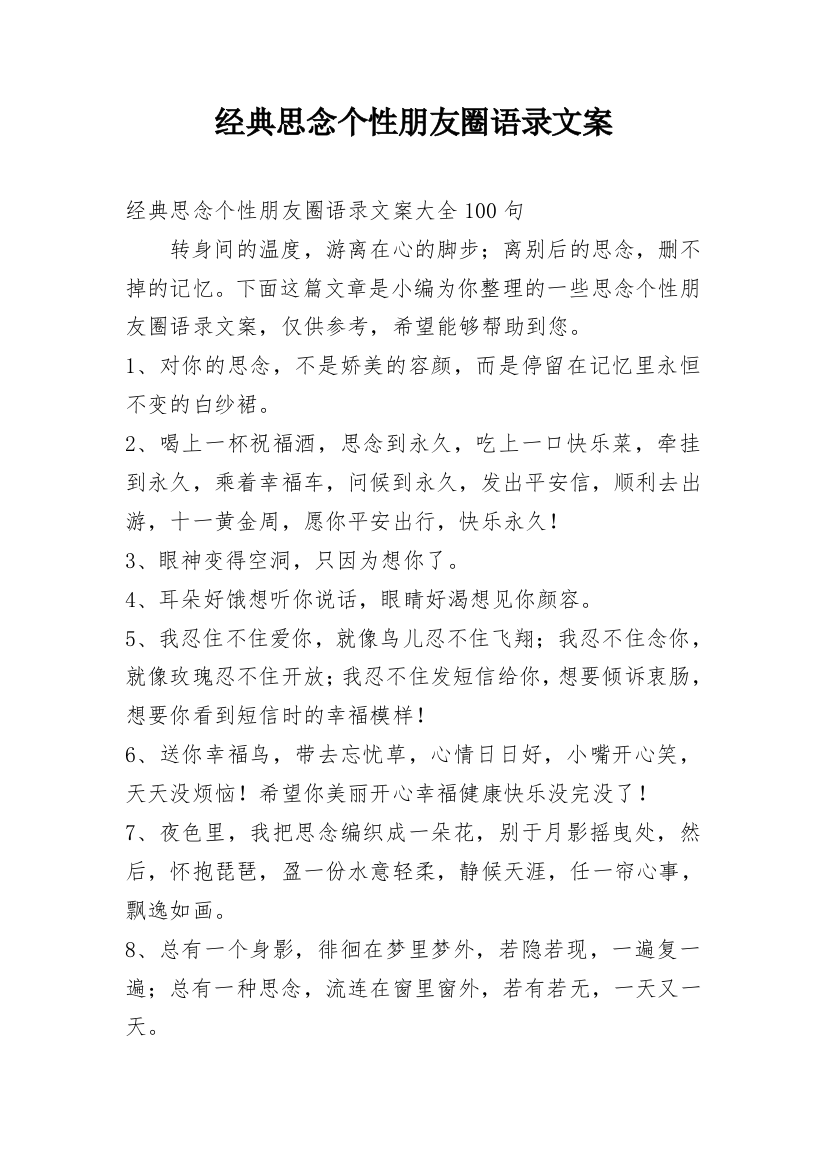 经典思念个性朋友圈语录文案