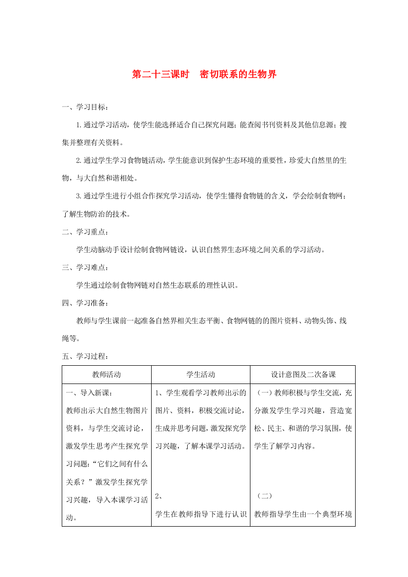 六年级科学上册