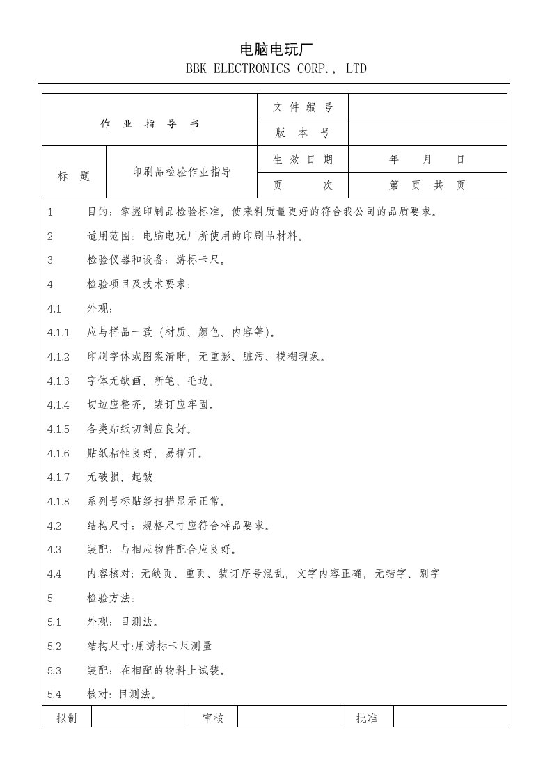 印刷品IQC检验标准