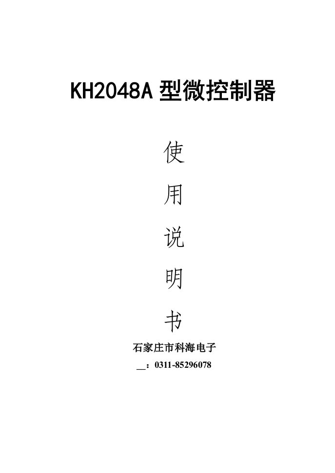 BZ2048使用说明书