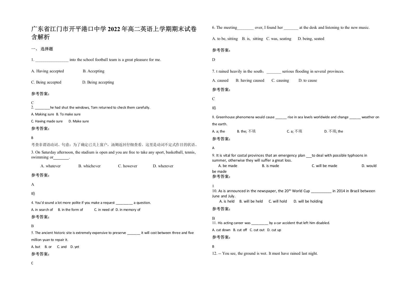 广东省江门市开平港口中学2022年高二英语上学期期末试卷含解析