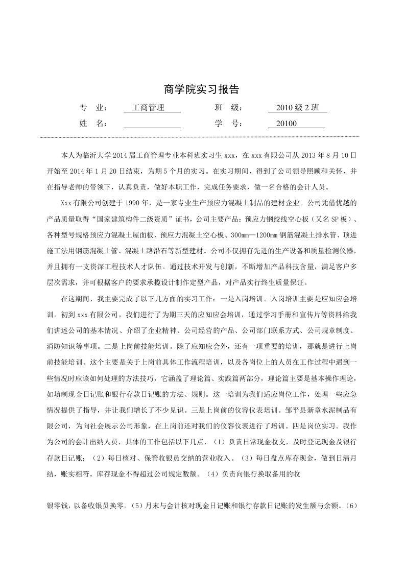 临沂大学实习报告