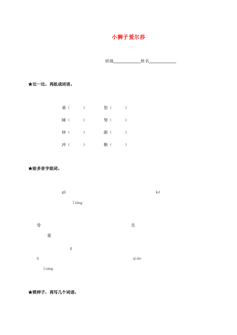 三年级语文下册