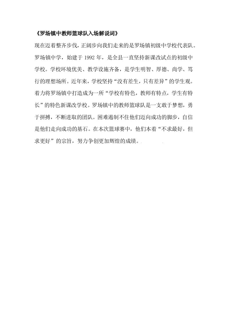 教师篮球队入场解说词